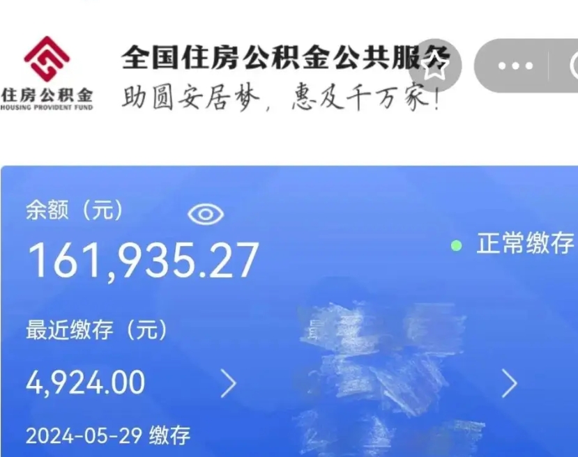 盱眙住房公积金可以取出来用吗（住房公积金能取用吗）