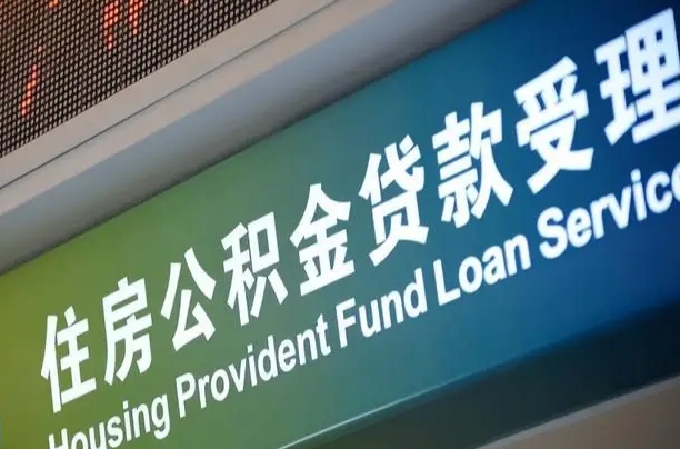 盱眙住房公积金提取（2020年公积金提取流程）